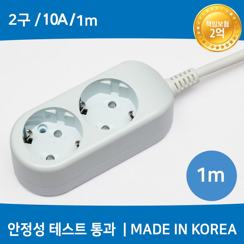 (미주) 국산 멀티탭 (2구/10A/접지) 1M