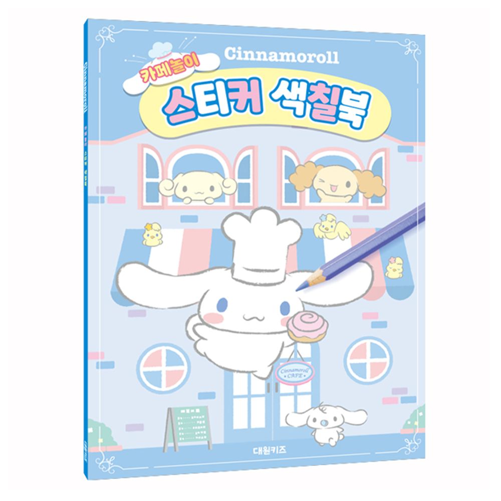 시나모롤 카페놀이 스티커 색칠북 1P 컬러링북 장난감