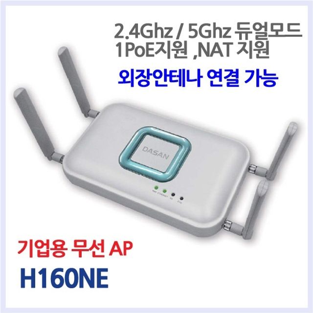 2.4GHz 5GHz 듀얼밴드 기업용무선AP NAT지원