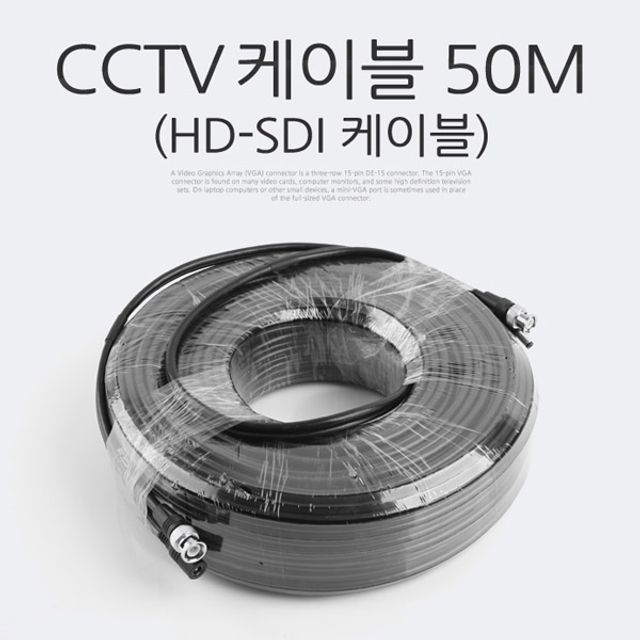 Coms HD SDI 케이블 CCTV 케이블 50M