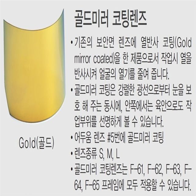 오토스 보안면 F-62BN 5 GOLD 1EA