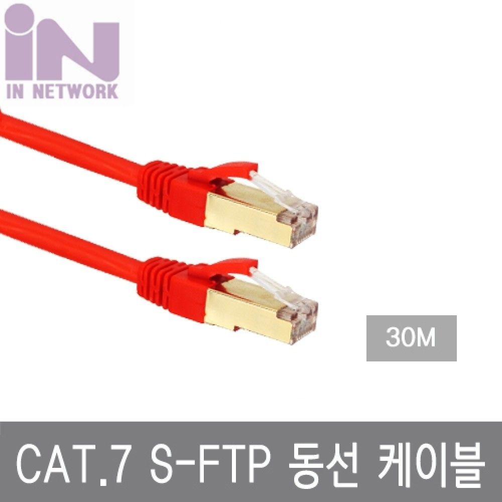 인네트 JSJS7S30R CAT.7 SSTP 랜케이블 30M 빨강 JSL1