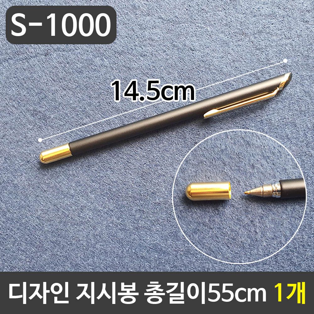 [문구온]디자인지시봉 볼펜겸용지시봉 지시봉 길이55cm