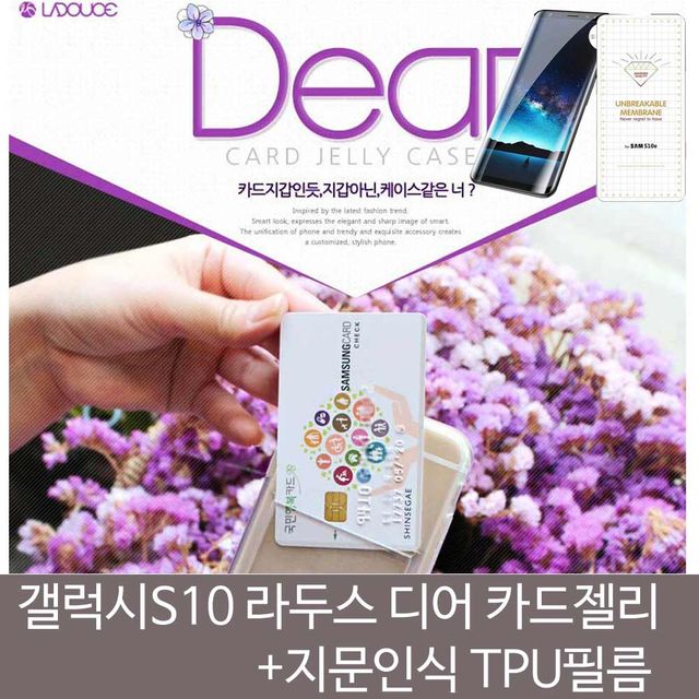 갤럭시S10 라두스 디어 카드수납젤리+지문인식필름SET - 오너클랜 오너클랜 - 갤럭시S10 라두스 디어 카드수납젤리+지문인식필름SET