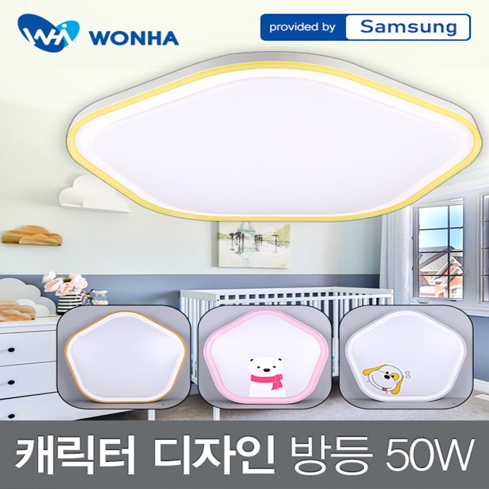 원하 LED 캐릭터 디자인 방등 50W 삼성칩