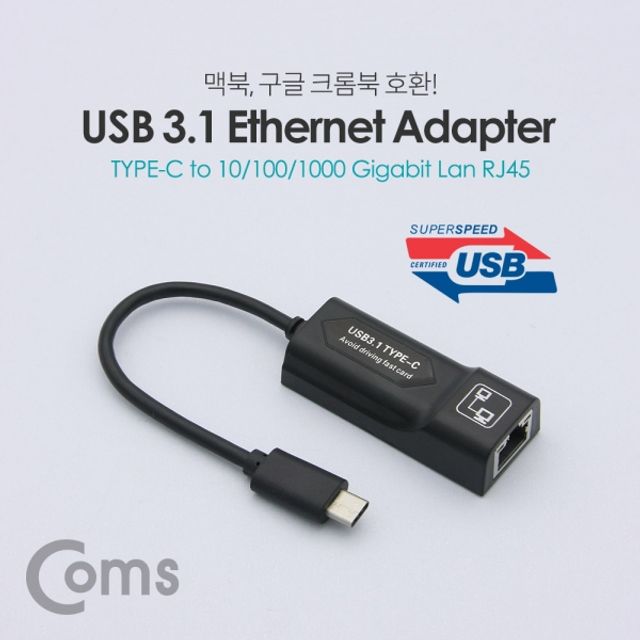 Coms USB 3.1Type C Giga LAN 기가 랜 컨버터 RJ45