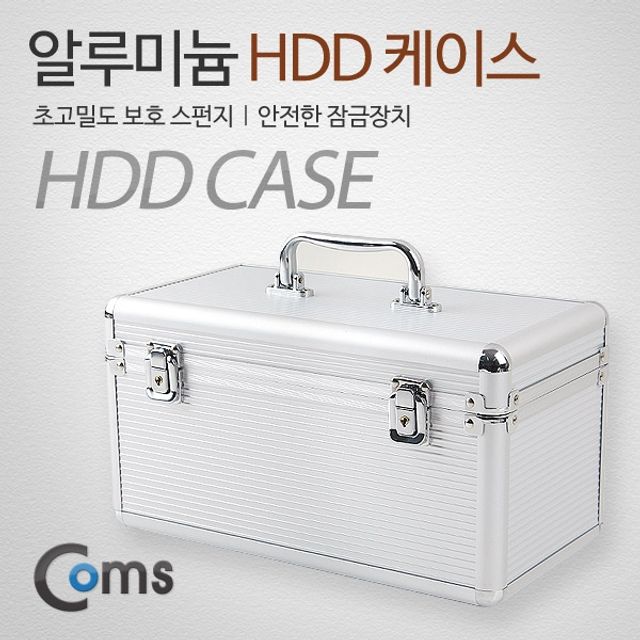 Coms HDD 케이스 3.5x8 2.5x6 잠금장치 내장형 가방