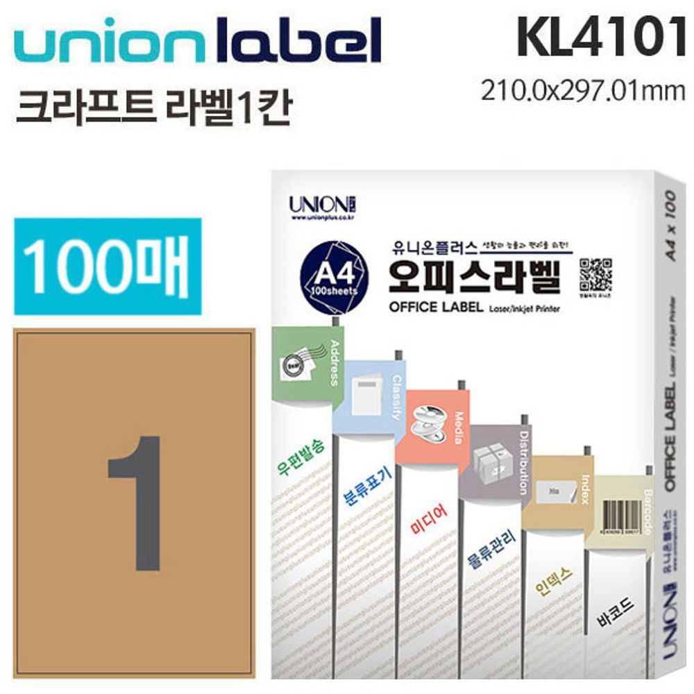 전산라벨 - 크라프트 라벨 1칸(100매입)(210x297mm)