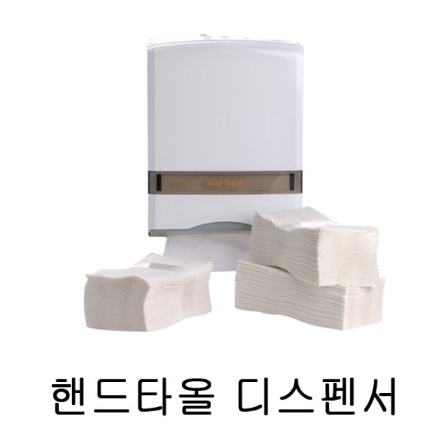 핸드타올 디스펜서 위생용품