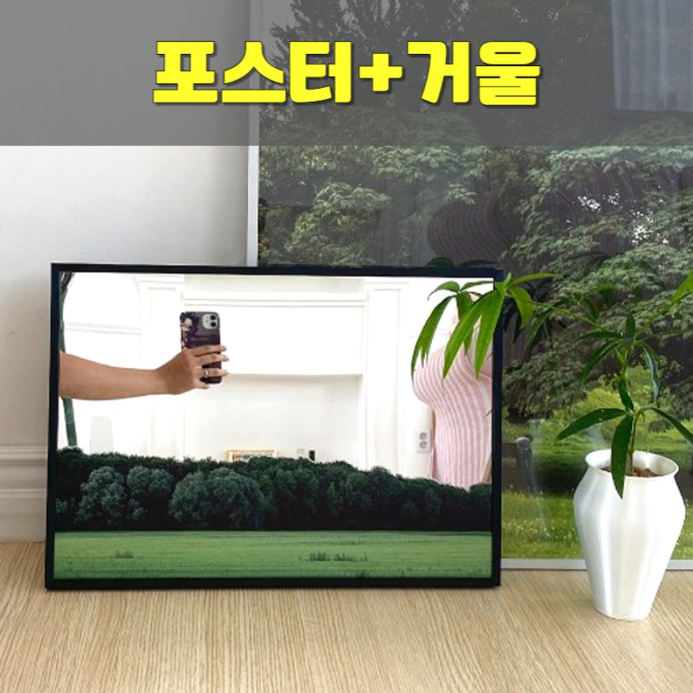 감성 액자 포스터 거울 4가지 인테리어 빈티지