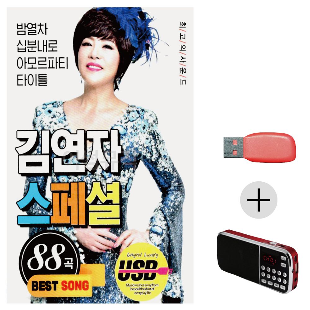 (미라클) USB + 효도라디오 김연자 스페셜