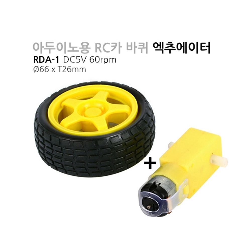 RC카 바퀴 기어드모터세트 RDA-1 DC5V (M1000007602)