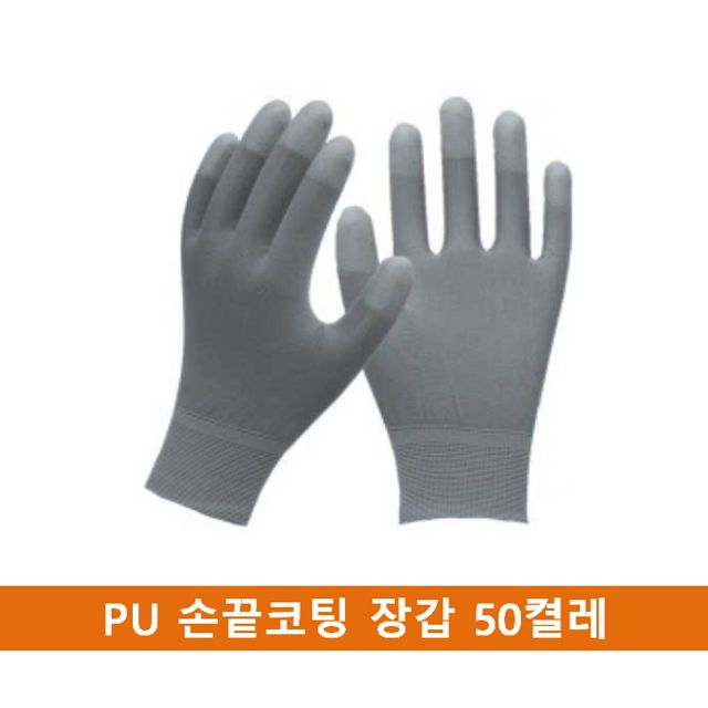 국산 PU 손끝코팅 장갑 50켤레