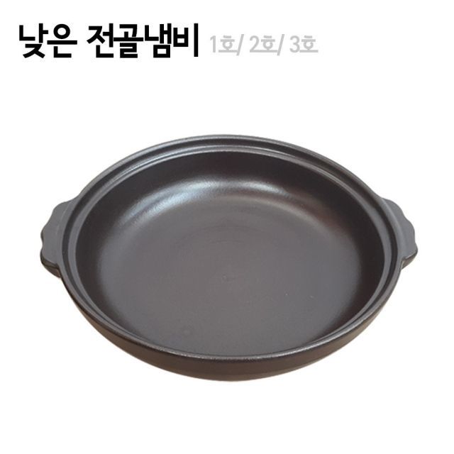 낮은 전골냄비 2호