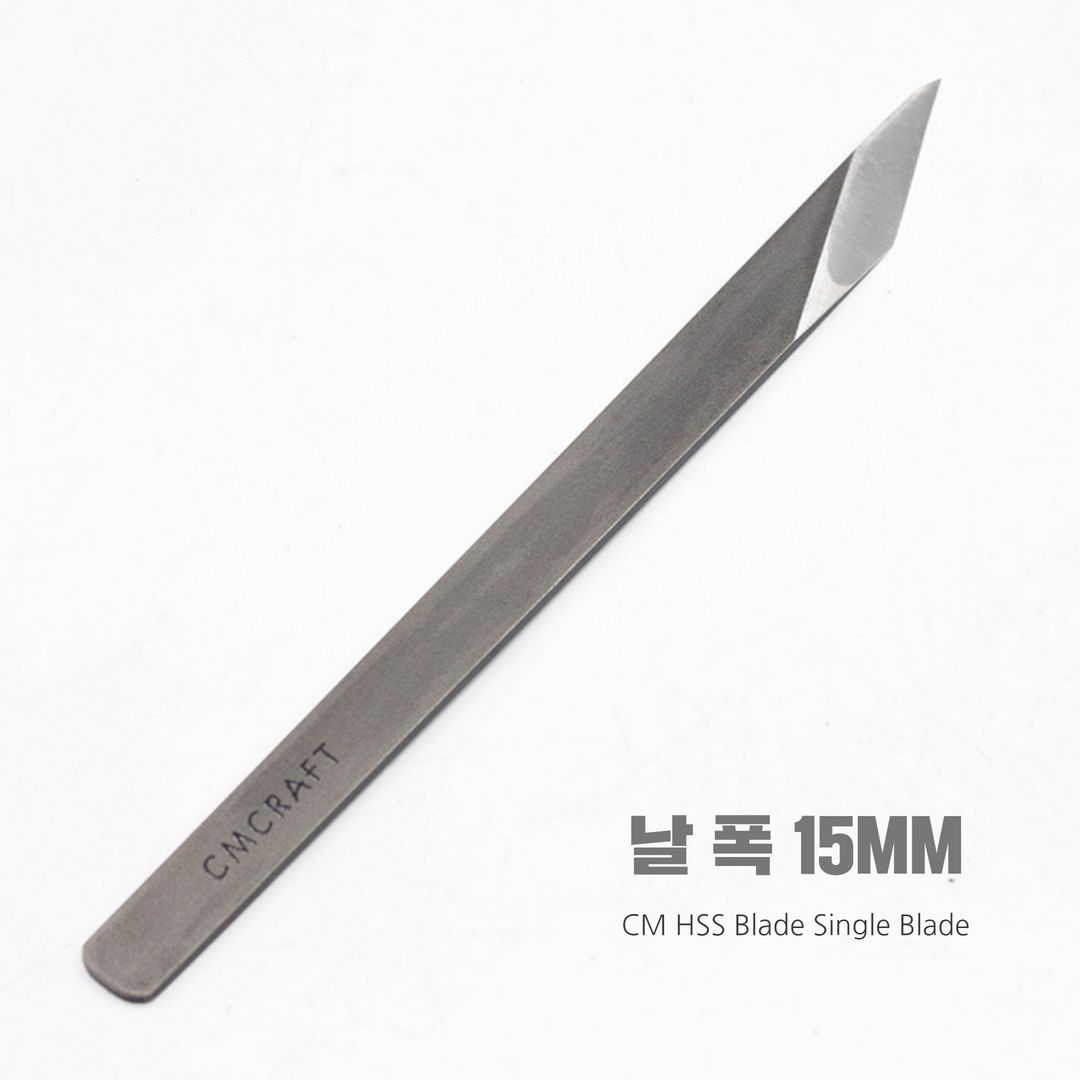 가죽 DIY작업 CM 하이스 사선칼 외날 날 폭 15MM