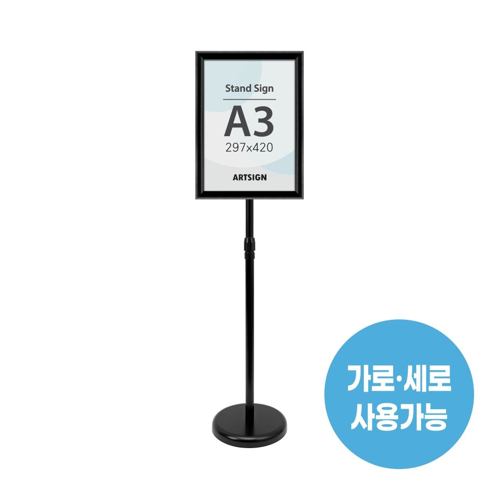 아트사인 4766 스탠드꽂이A3(스냅/검정) 외경 약 2