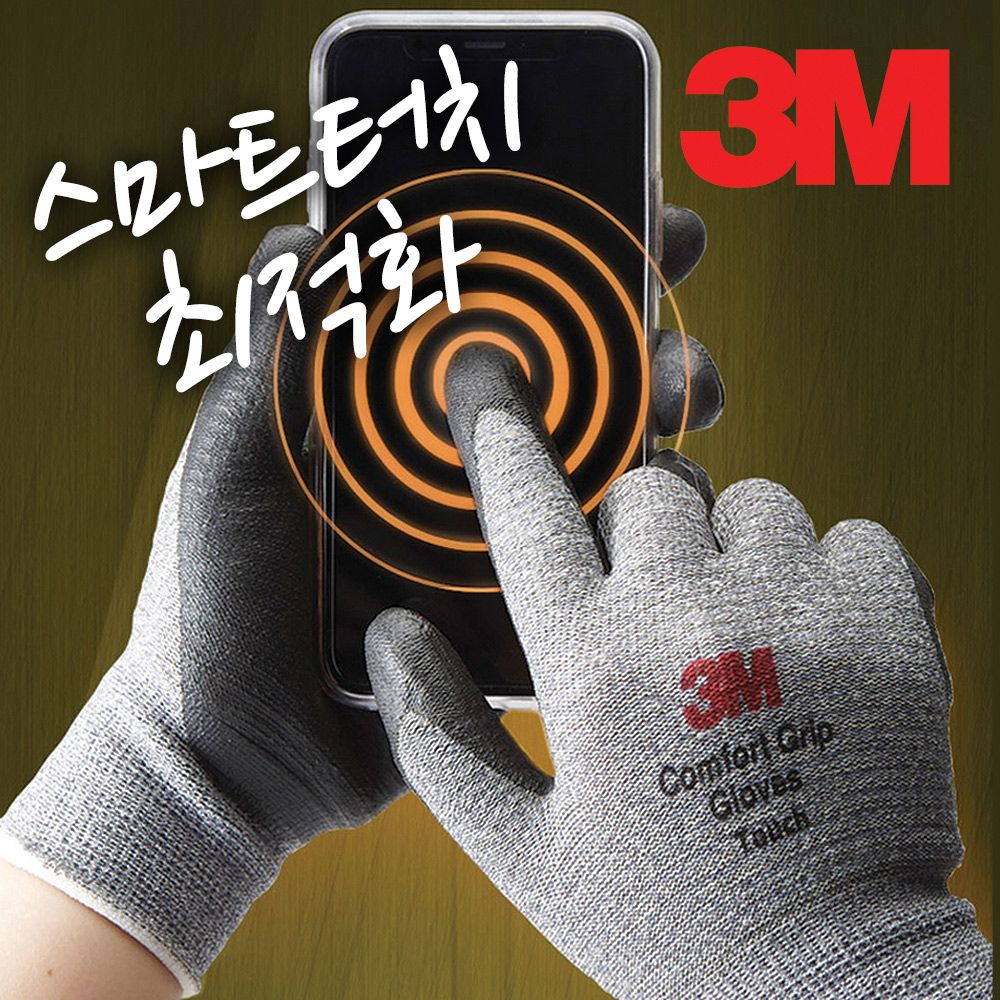 3M 장갑 컴포트그립 터치 폰 안전 작업용 사계절