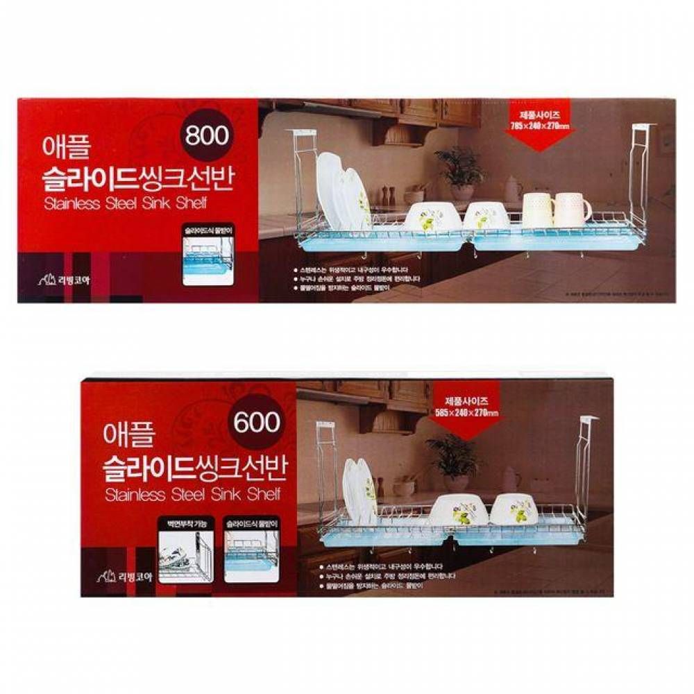애플 슬라이드 씽크 선반 주방 수납 정리