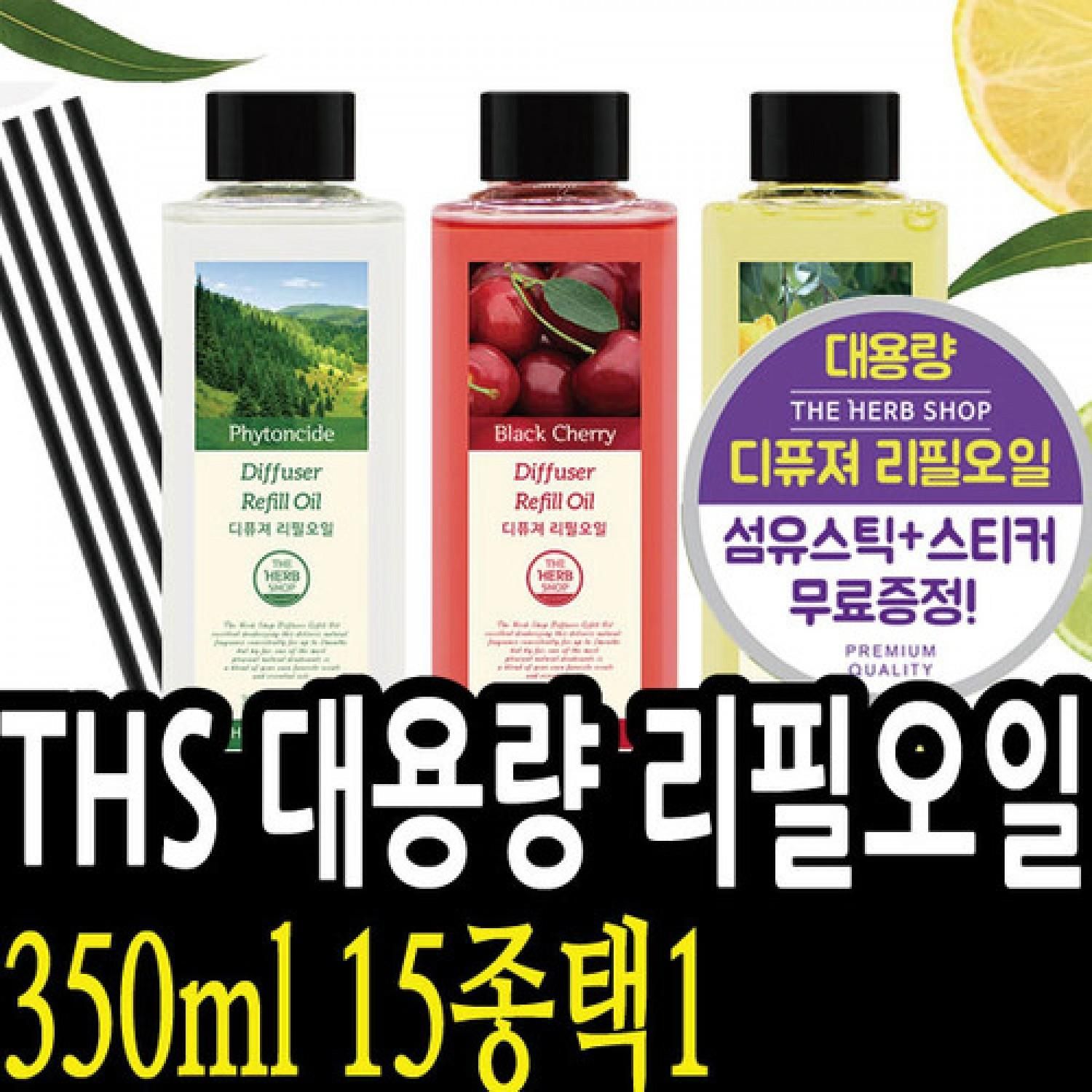THS 방향제 리필오일 350ml 1 1 디퓨저 제지 비치형