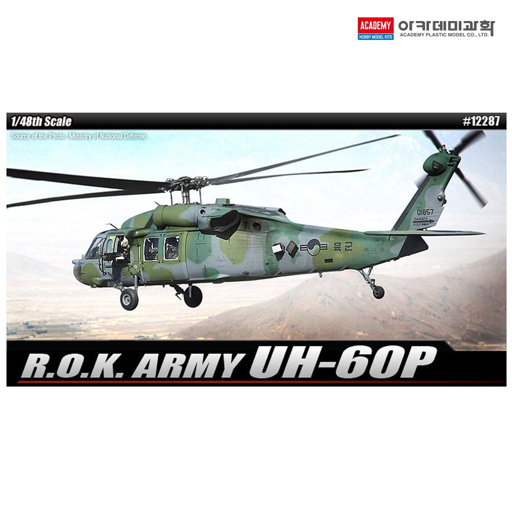 아카데미과학 1대48 대한민국 육군 UH-60P 12287