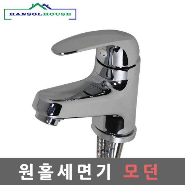 세면기원홀(모던) 원홀세면수전 수도꼭지 세면대 욕실