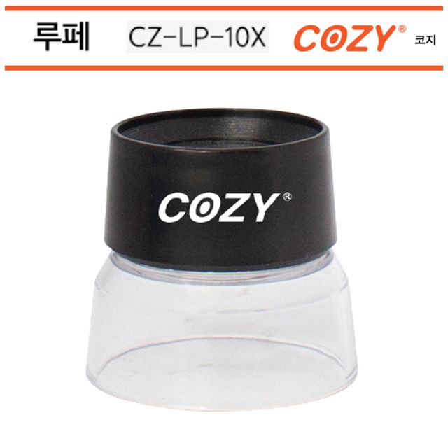 코지 COZY 루페 CZ-LP-10X 확대경 돋보기 확대렌즈