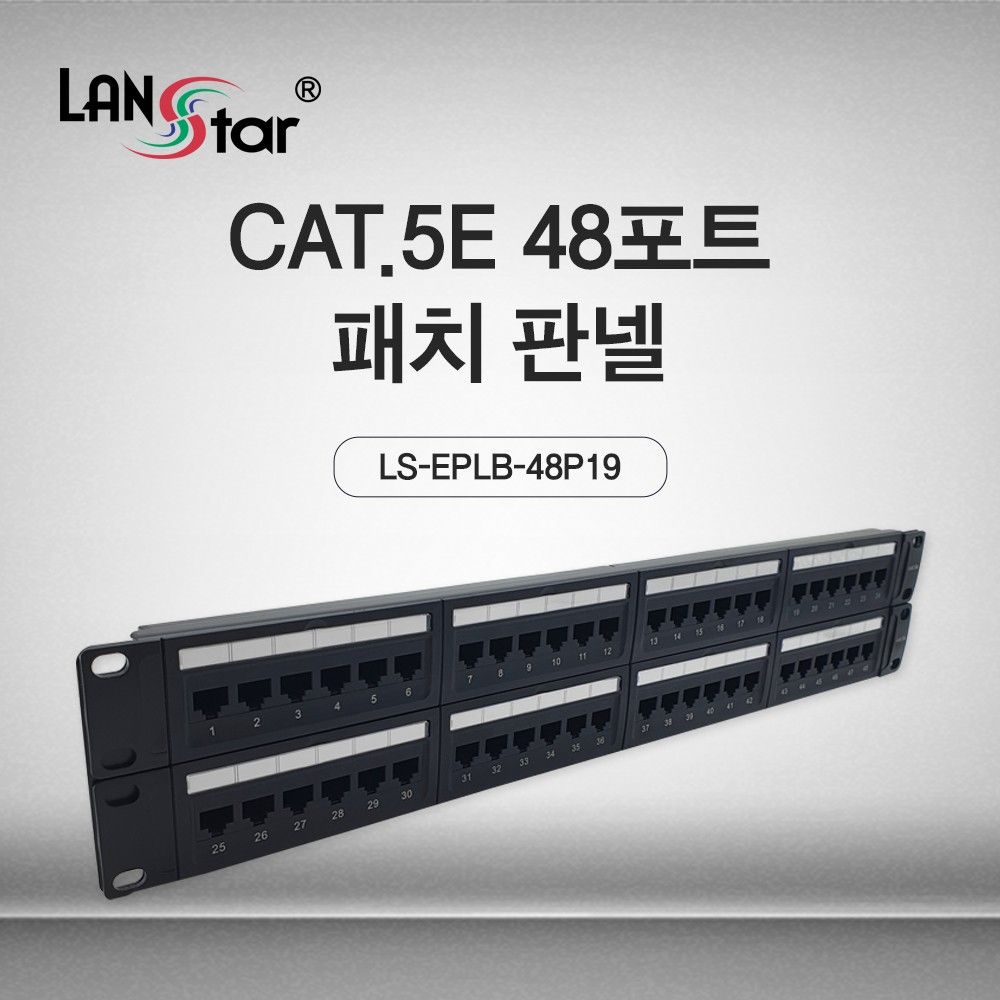 Cat.5E UTP 48포트 패치판넬