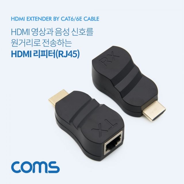 Coms HDMI 리피터(RJ45)