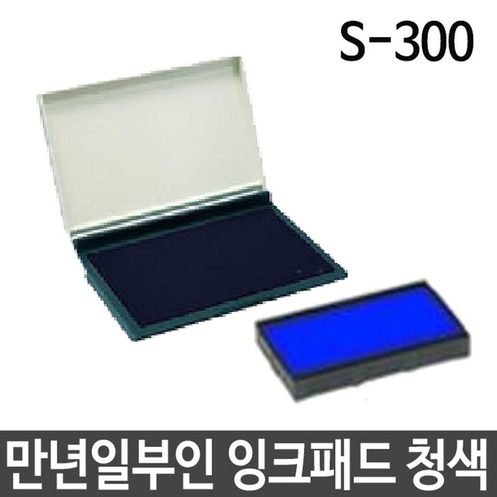 [문구온]샤이니 만년 일부인 잉크패드 S-300 3mm 스탬프