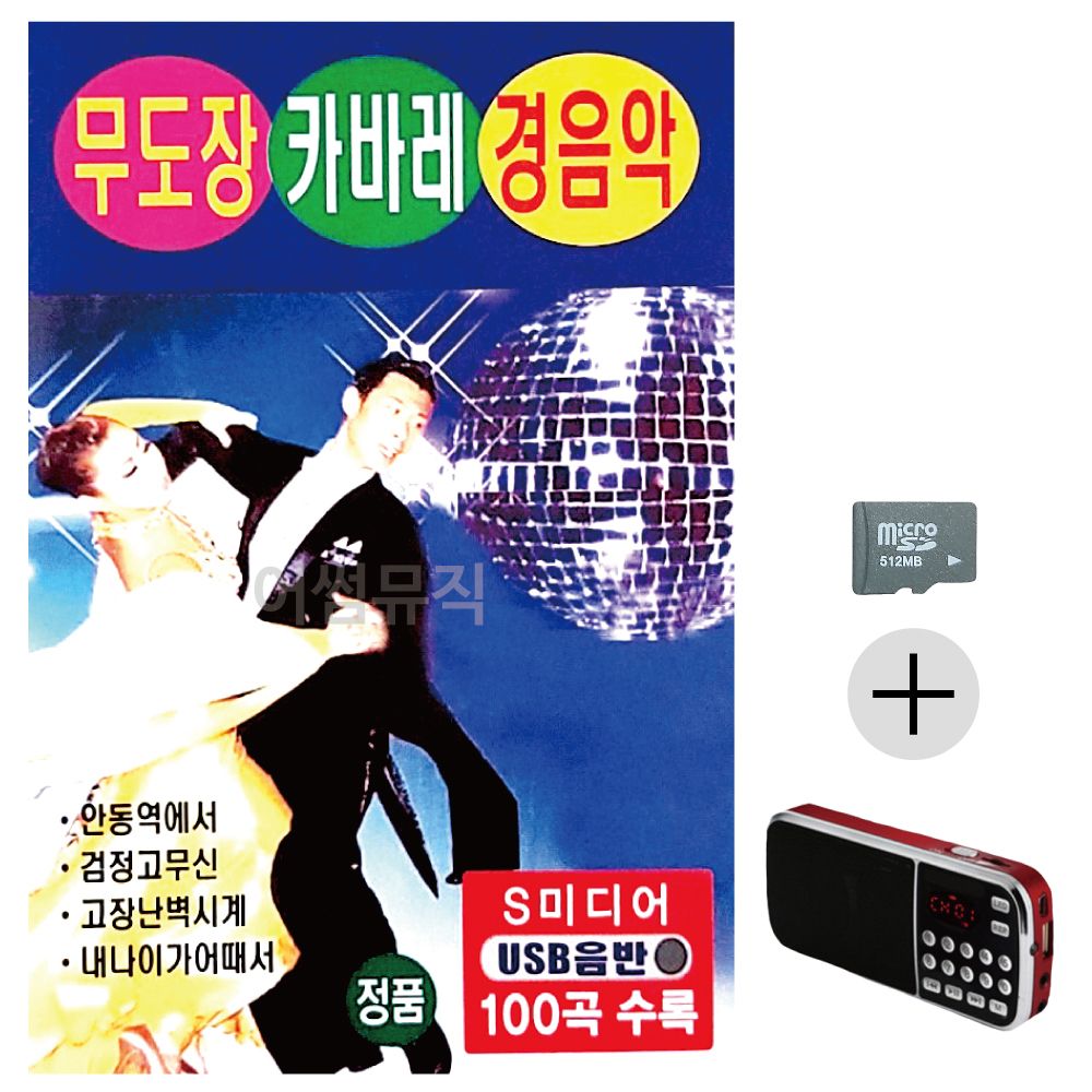 효도라디오 SD 무도장 캬바레 경음악