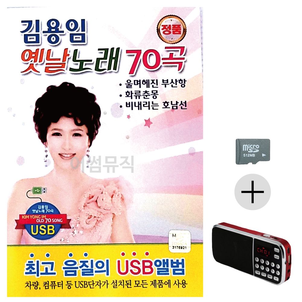 효도라디오 SD 김용임 옛날노래