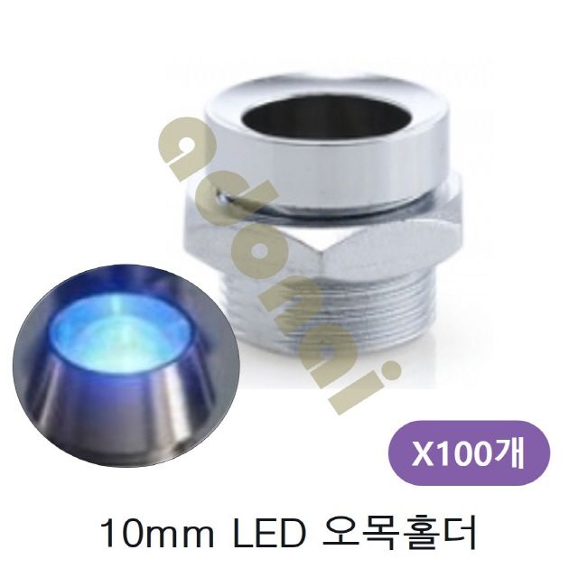 직경10mm LED 오목홀더 100개