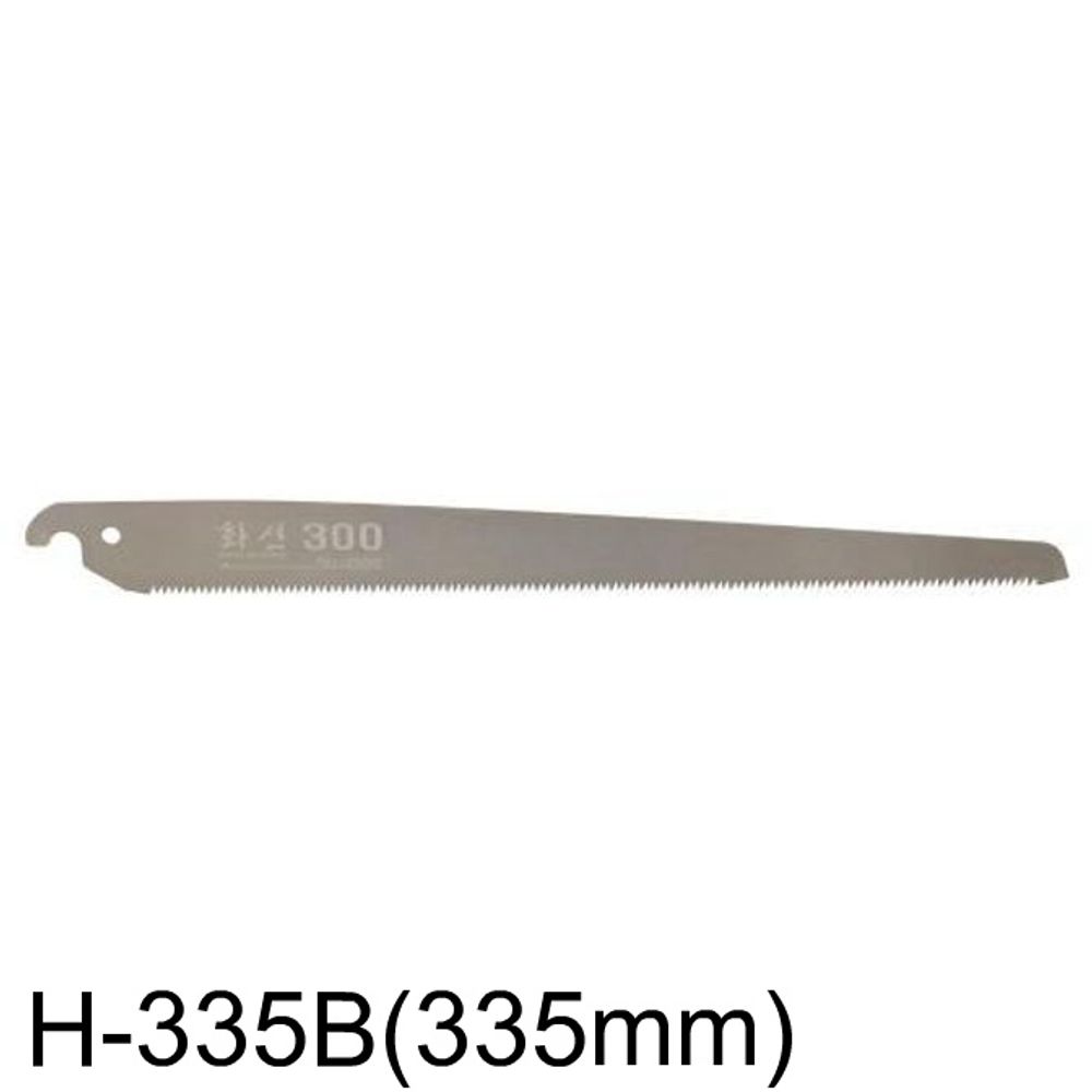 과수톱날 H-335B(335mm)