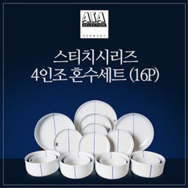 아사셀렉션 스티치 4인 혼수세트 A