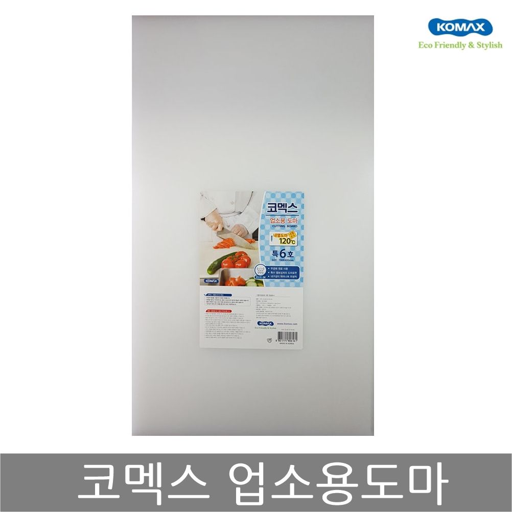코멕스 업소용도마 특6호(적색) 위생 식당 칼라 도마