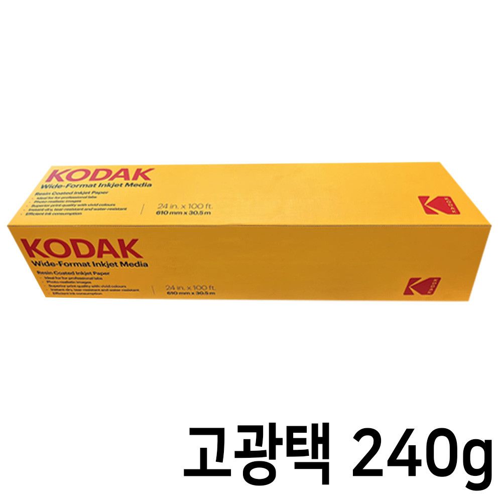 생활용품 용지 인화지 고광택 사진용지 A1 240g 30.5M