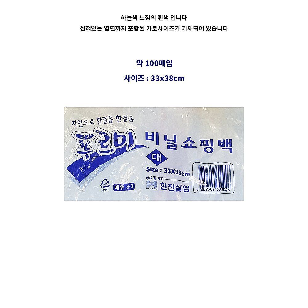 비닐봉투 청색 33x38Cm 푸르미 x20 - 식자재 용품