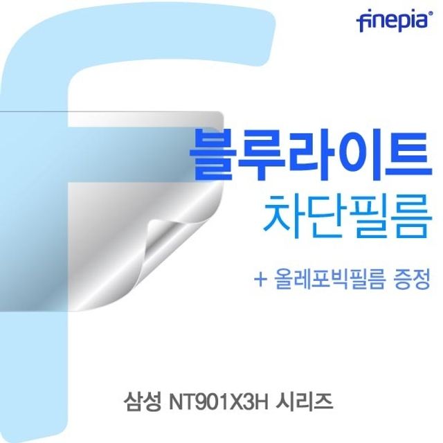 삼성 NT901X3H 시리즈용 Bluelight Cut필름