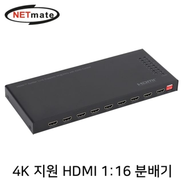 강원전자 넷메이트 4K 지원 HDMI 1-16 분배기