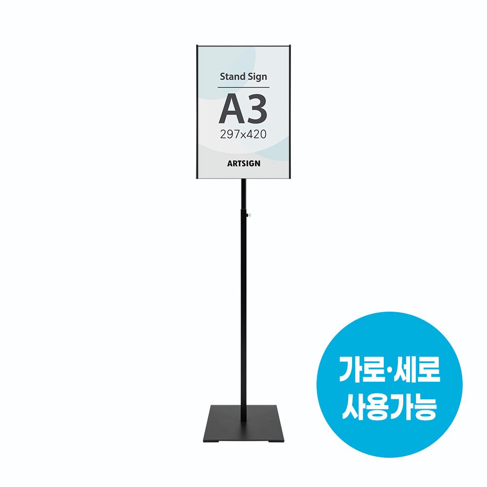 아트사인 4778 스탠드꽂이A3(사각/검정) 외경 약 2