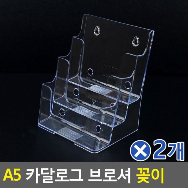 A5 카달로그 브로셔 꽂이 3단x2개 A5카달로그꽂이