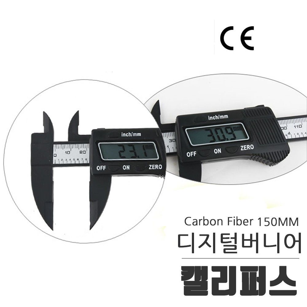 카본 화이바재질 150MM 디지털 캘리퍼스 측정