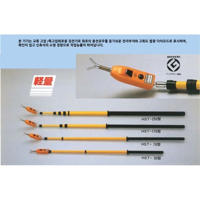 고압용검전기/집게형 20kV-80.5kV HST-70