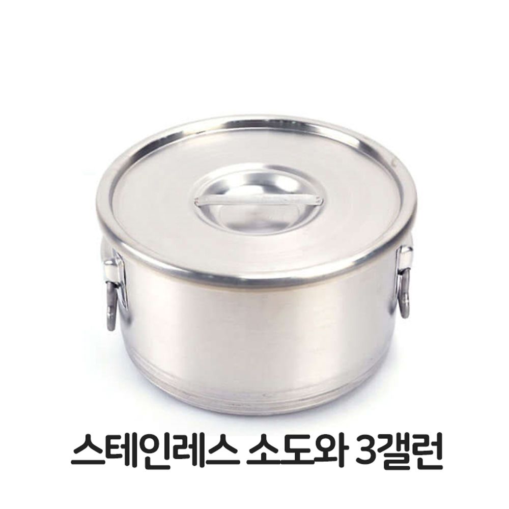 스테인레스 소도와 3갤런 스텐 대형 국솥 국통 육수