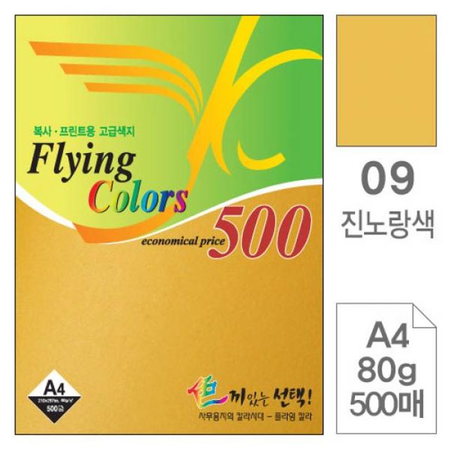 NEW 플라잉칼라 A4 09 진노랑색 80g 500매 색상지