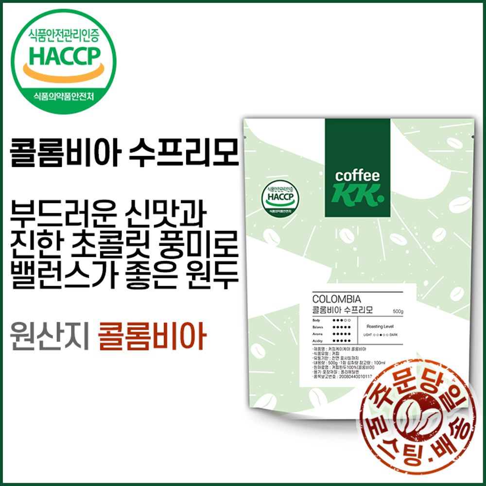 콜롬비아수프리모 500g 콜롬비아 원두커피