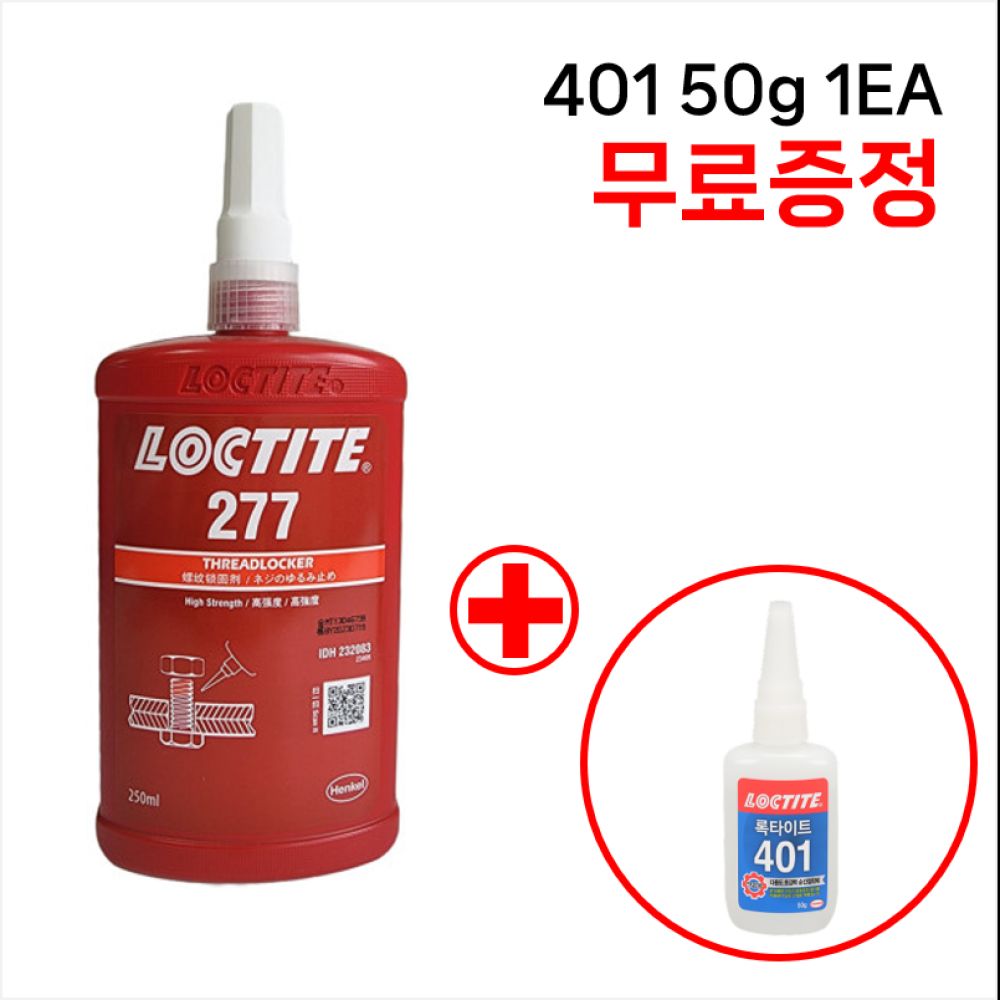 나사고정제 277X250ml 1070184401 50g 증정/증정품코