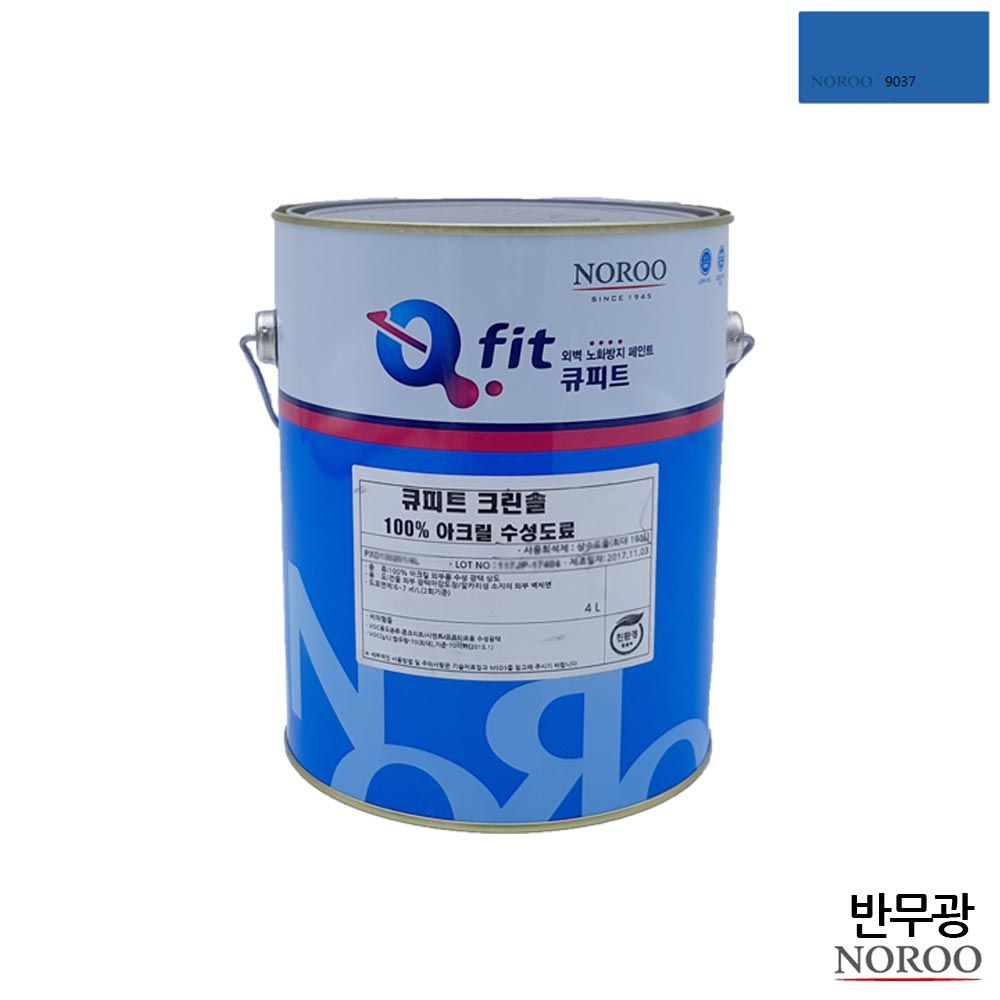 큐피트 크린솔 외부용 수성 반무광 4L 파랑9037