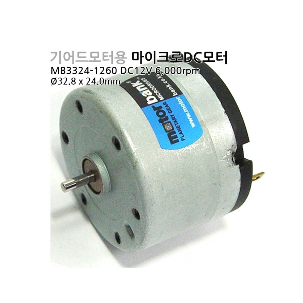 DC모터 MB3324-1260 DC12V 1.76W (M1000006368)