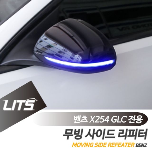 벤츠 C254 GLC쿠페 다이나믹 무빙 블루 사이드리피터